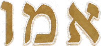 Amen — אמן